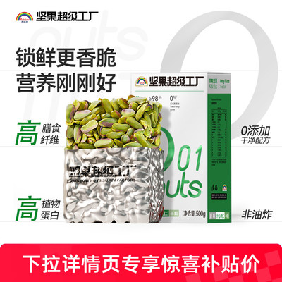 天虹牌原味/盐焗味开心果仁