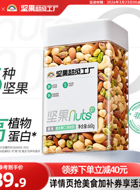 天虹牌原味混合坚果仁660g 原味休闲零食每日坚果果干罐装旗舰款