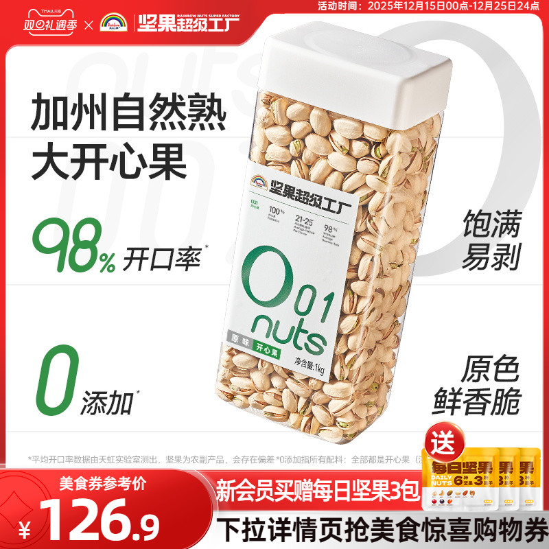 天虹牌原味开心果2斤 原色原香无漂白坚果孕妇食品零食美国干果