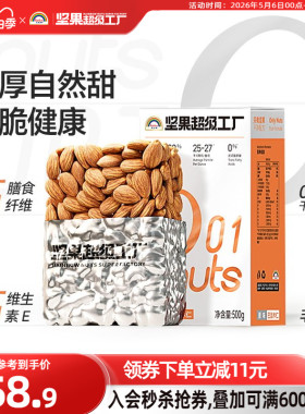 天虹牌巴旦木仁500g原味坚果杏仁加州巴旦木孕妇零食烘焙扁桃仁