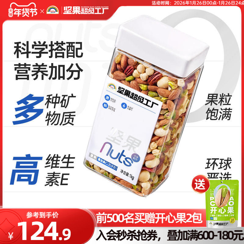 天虹牌混合坚果仁1KG 原味罐装每日坚果孕妇营养零食干果健身烘焙,淘宝优惠券,粉丝福利购,淘宝优惠卷