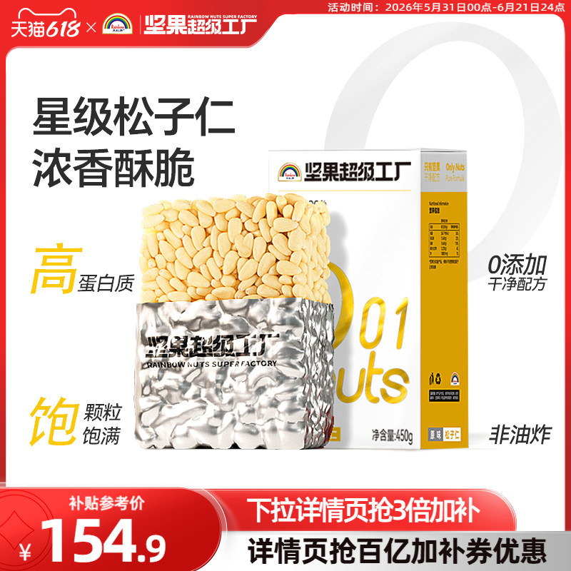 天虹牌原味大颗粒松子仁450g 东北开口松子手剥坚果孕妇健康零食