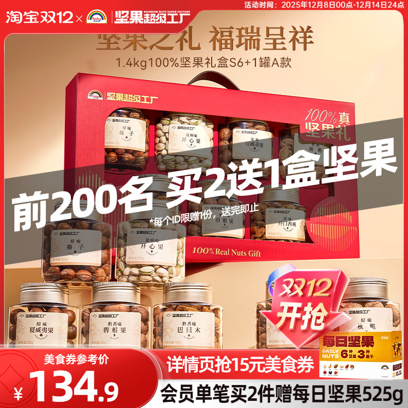 【纯坚果】天虹牌坚果礼盒7罐装