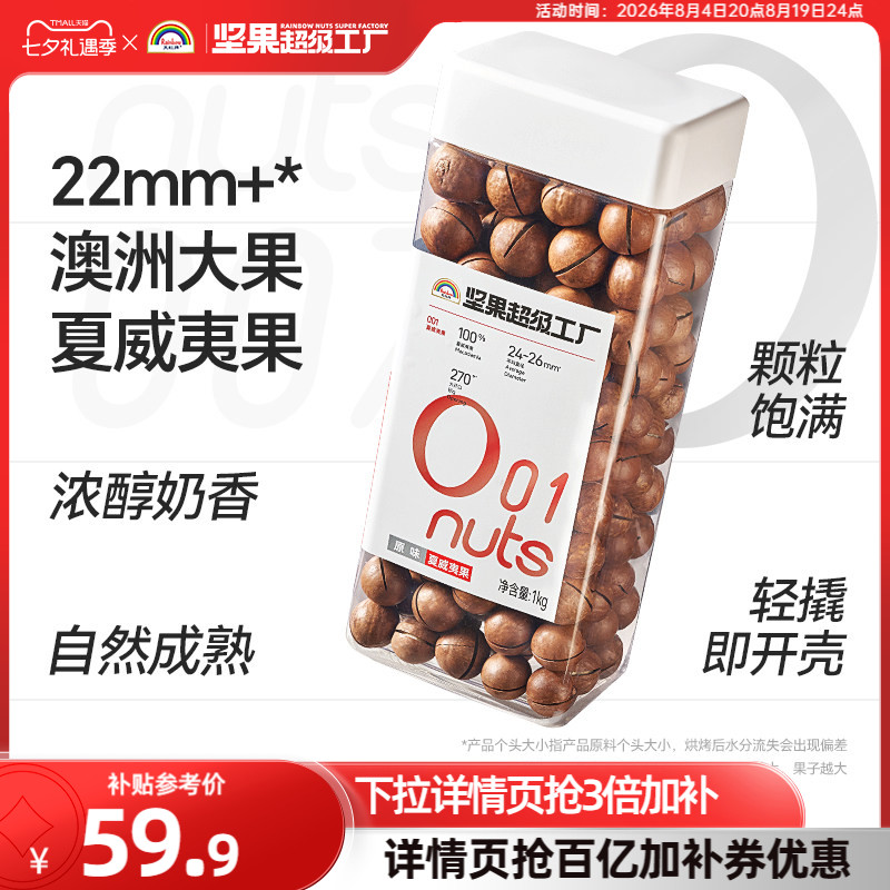天虹牌夏威夷果1KG 原味奶香澳洲坚果孕妇休闲零食儿童营养干果