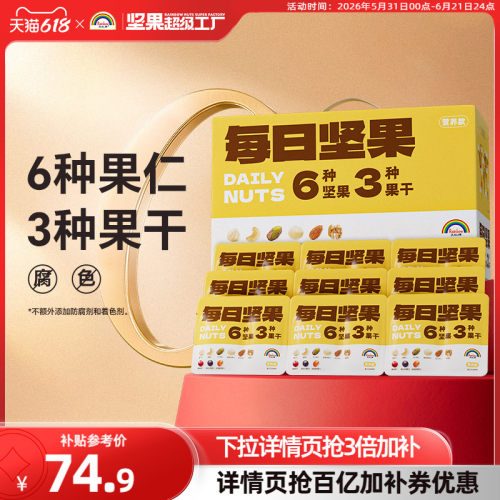 天虹牌每日坚果营养款750g送礼