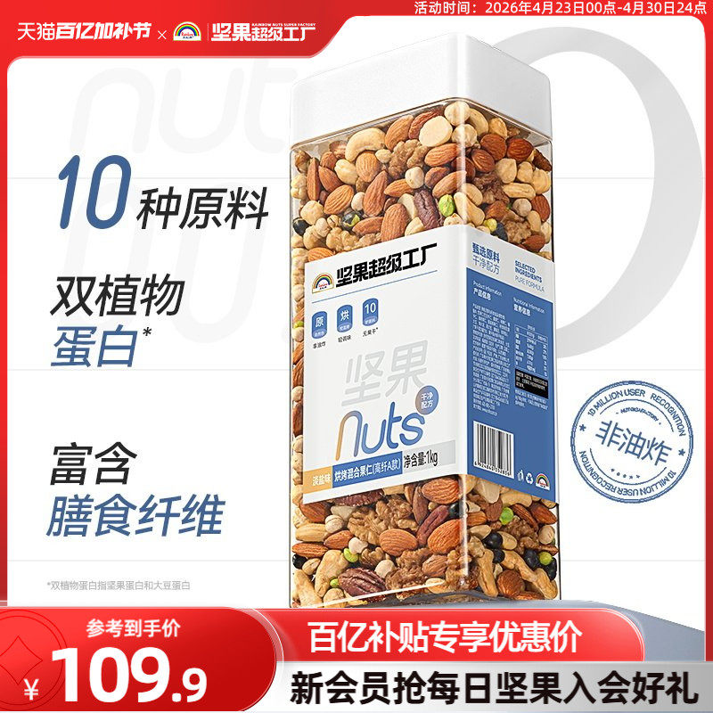 天虹牌混合豆果坚果仁2斤 淡盐味综合果仁休闲零食烘烤非油炸小吃