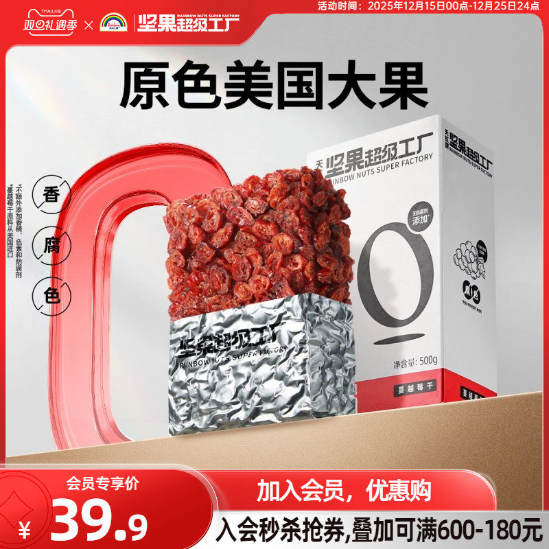 天虹牌蔓越莓干500g烘焙零食