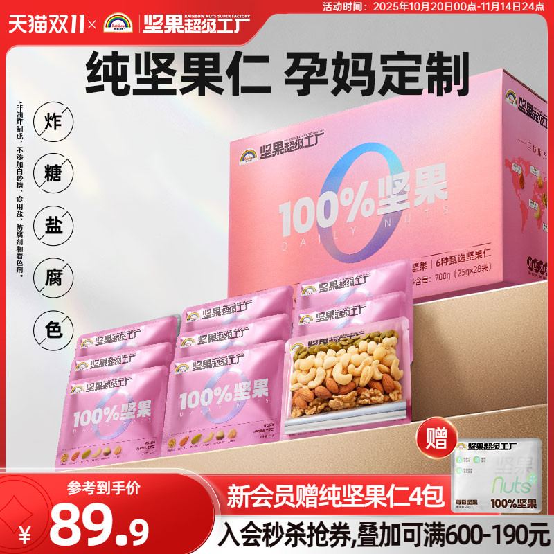 天虹牌孕妈款每日纯坚果仁700g