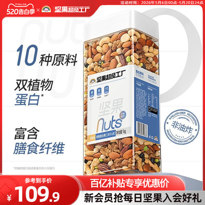 天虹牌混合豆果坚果仁2斤 淡盐味综合果仁休闲零食烘烤非油炸小吃