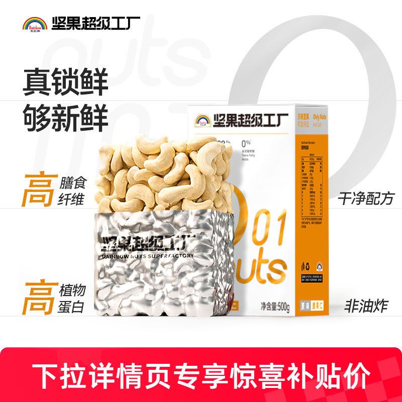 天虹牌原味/淡盐味腰果仁500g