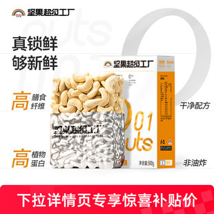 天虹牌腰果仁500g 越南大腰果坚果孕妇营养健康零食烘焙原料