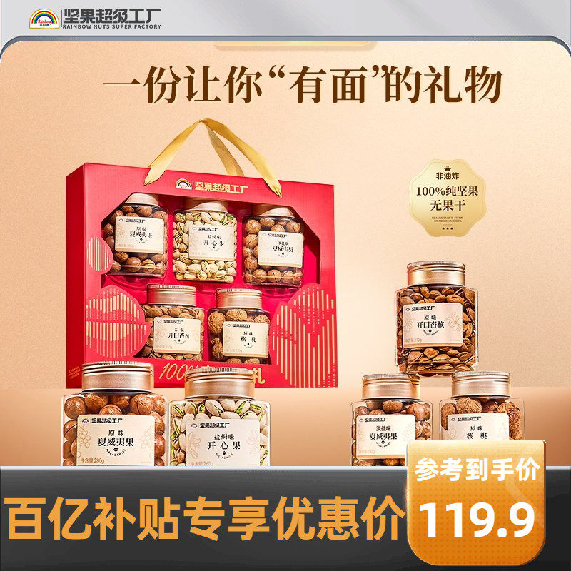 天虹牌纯坚果礼盒1.3kg/5罐 开心果商务高档送礼年货零食大礼包