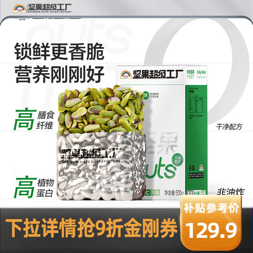 天虹牌开心果仁500g孕妇坚果零食