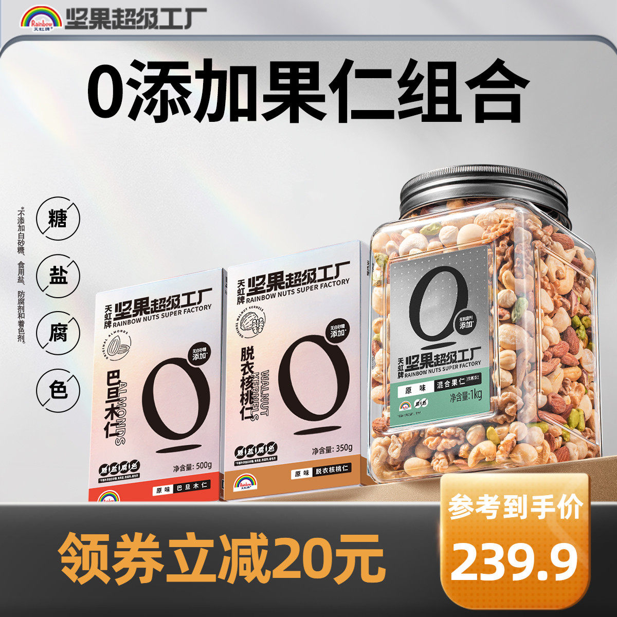 天虹牌每日坚果混合果仁3件 零食孕妇营养干果食品休闲大礼包组合