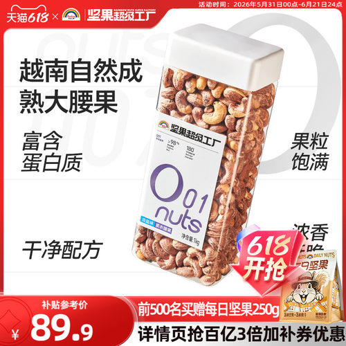 天虹牌紫衣腰果仁1KG原味无添加