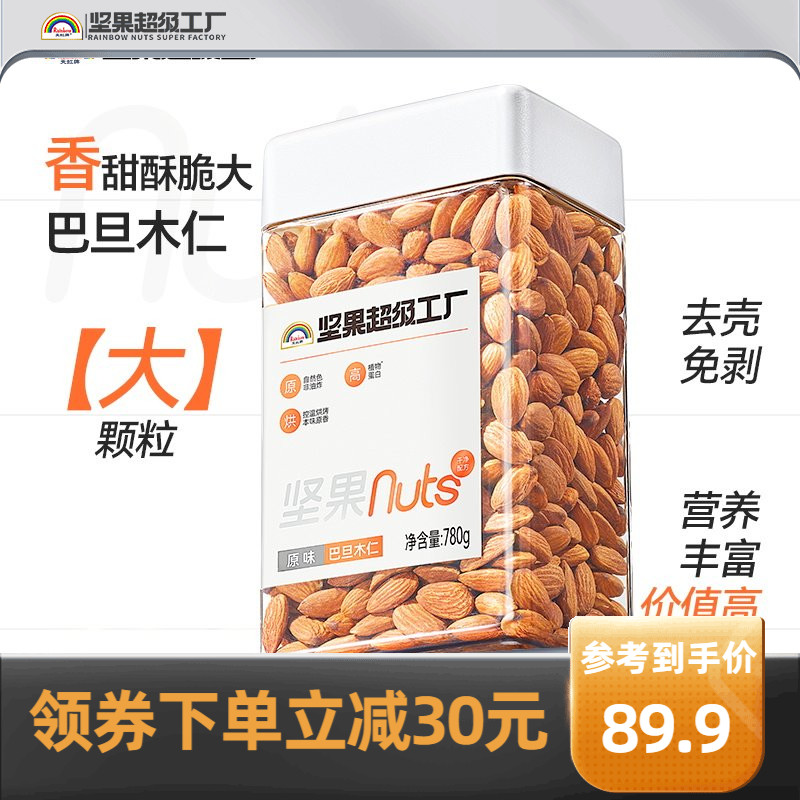 【大粒头】天虹牌原味巴旦木仁780g坚果零食孕妇健康营养烘焙罐装