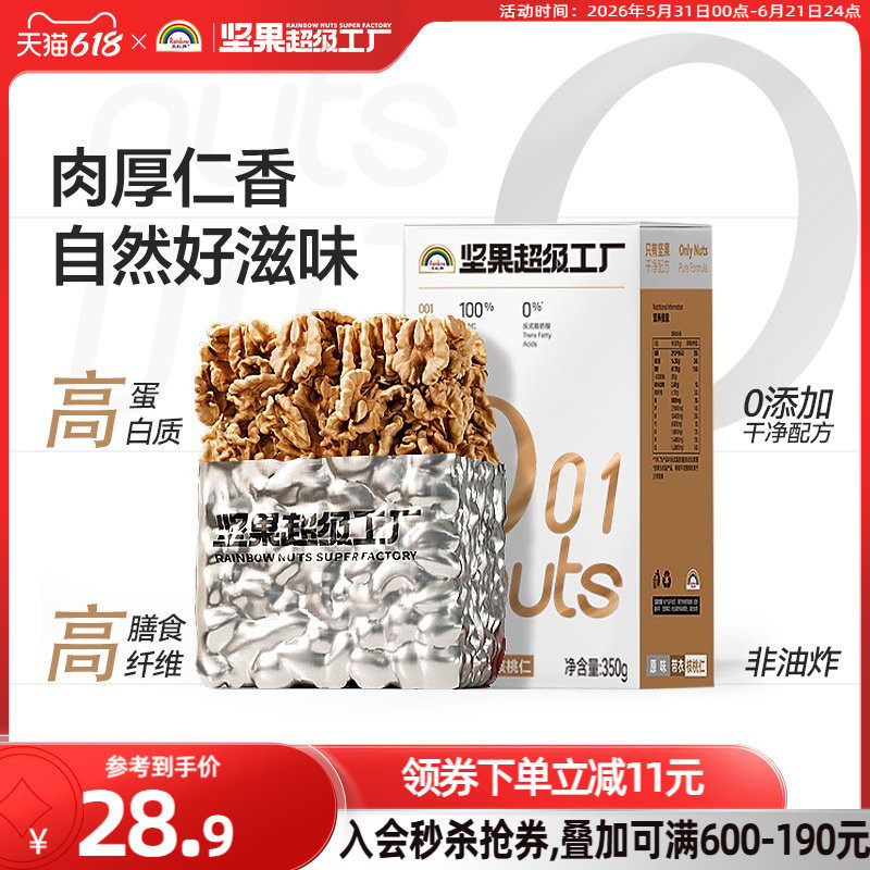 天虹牌熟核桃仁350g原味干果烘焙坚果孕妇零食新货核桃肉碎