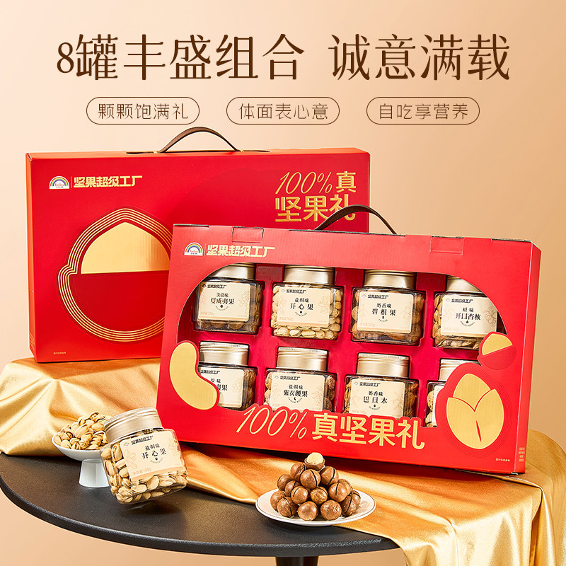 【年货送礼】天虹牌纯坚果礼盒 盒装罐装送礼高档零食大礼包