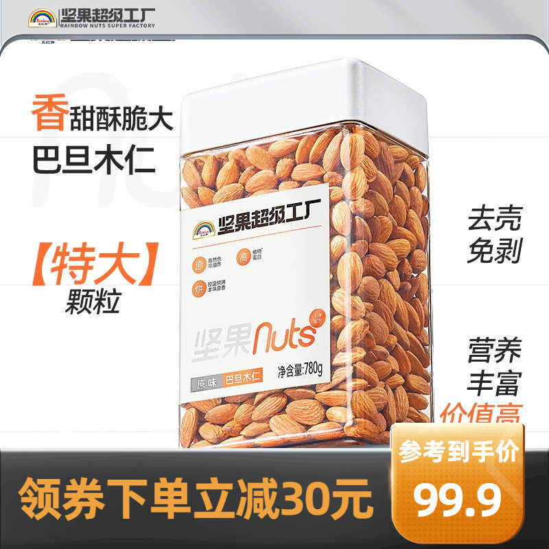 【特大粒头】天虹牌原味巴旦木仁780g 坚果零食孕妇健康营养烘焙