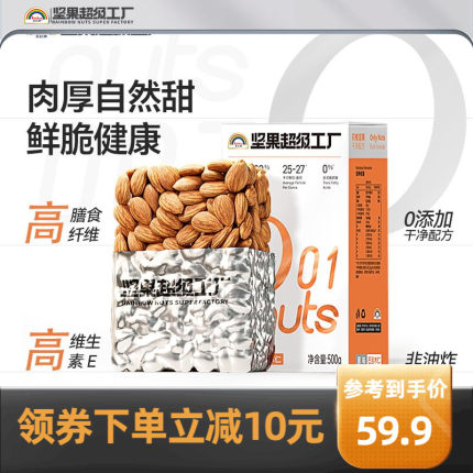 天虹牌巴旦木仁500g原味坚果杏仁加州巴旦木孕妇零食烘焙扁桃仁