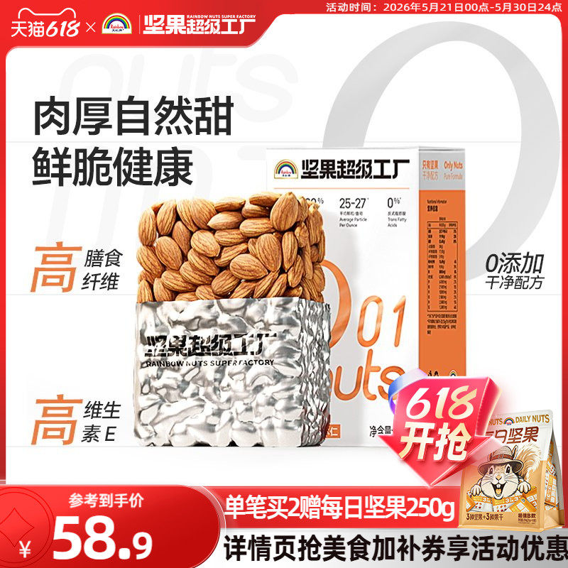 天虹牌巴旦木仁500g原味坚果杏仁加州巴旦木孕妇零食烘焙扁桃仁