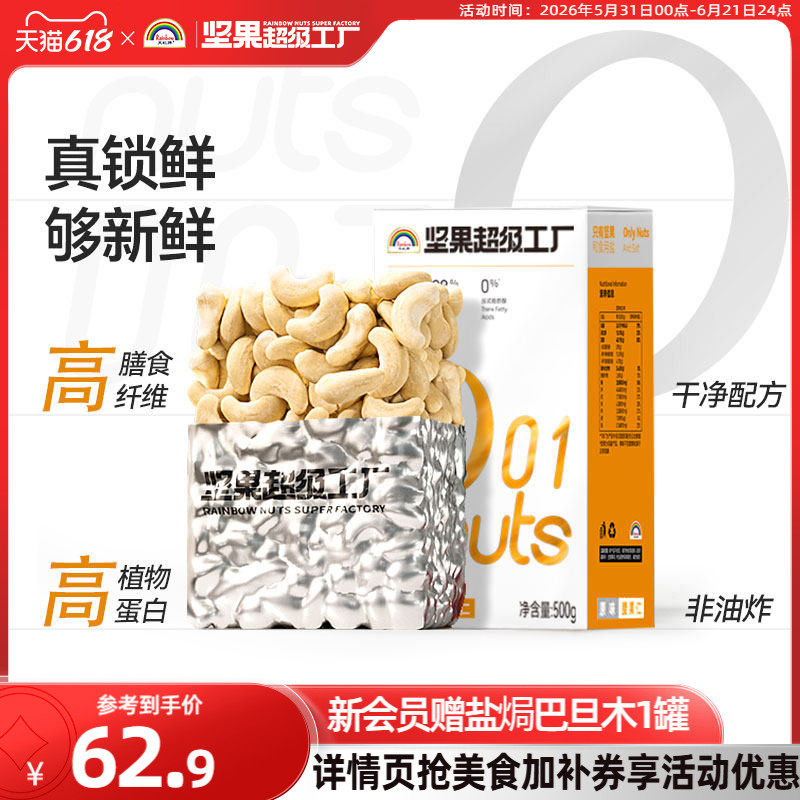 天虹牌熟腰果仁500g 原味坚果生干果孕妇营养健康零食烘焙无添加