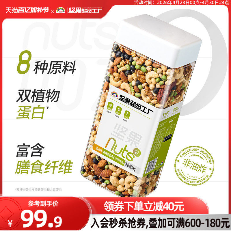 天虹牌混合豆果坚果仁1KG  综合果仁淡盐味休闲零食烘烤非油炸