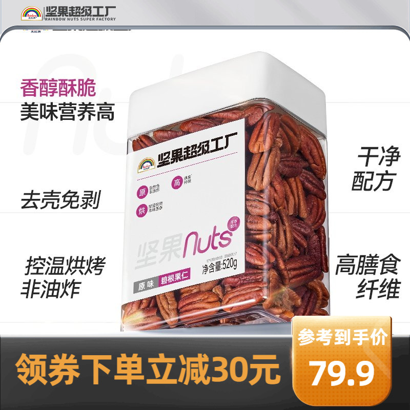 天虹牌原味碧根果仁520g罐装