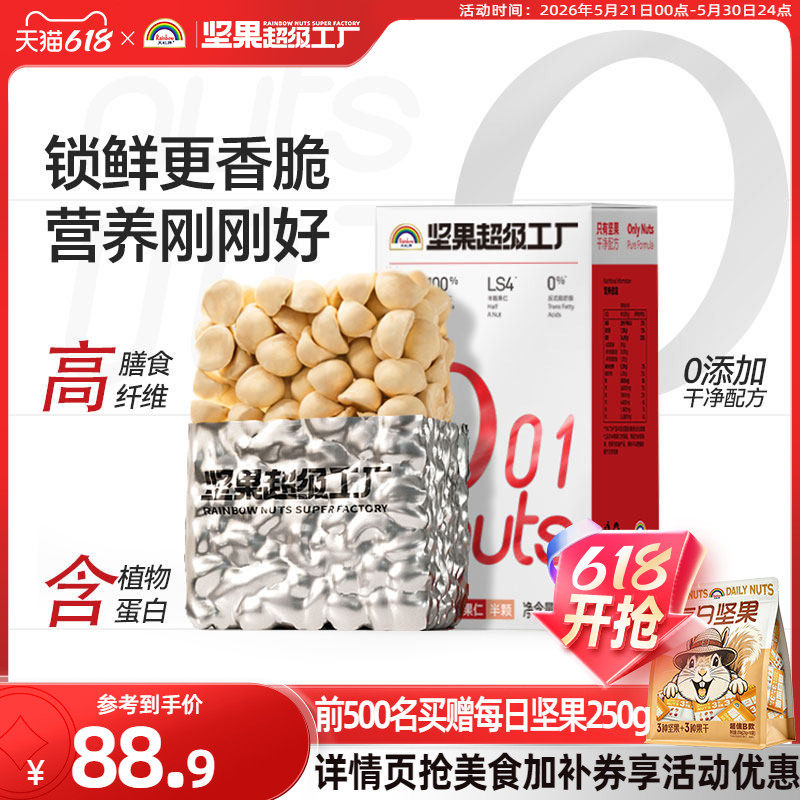天虹牌夏威夷果仁500g 孕妇健康食品澳洲夏威夷坚果原味烘焙干果