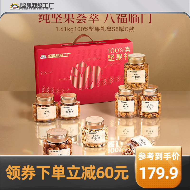 【商务送礼】天虹牌纯坚果礼盒1610g/8罐零食品质体面送礼大礼包