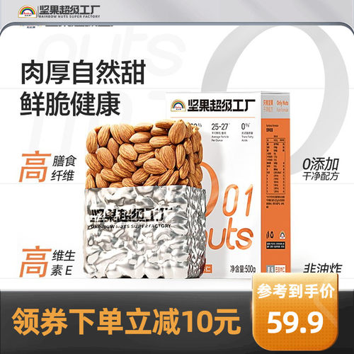 天虹牌巴旦木仁500g原味烘焙坚果