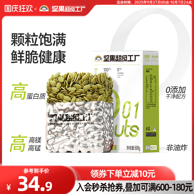 天虹牌南瓜子仁500g原味瓜子烘培1斤炒货南瓜籽孕期健康营养零食