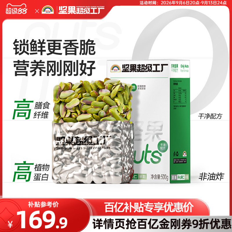 天虹牌开心果仁500g孕妇坚果零食图片