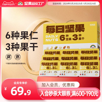 750g混合礼品盒小包装坚果