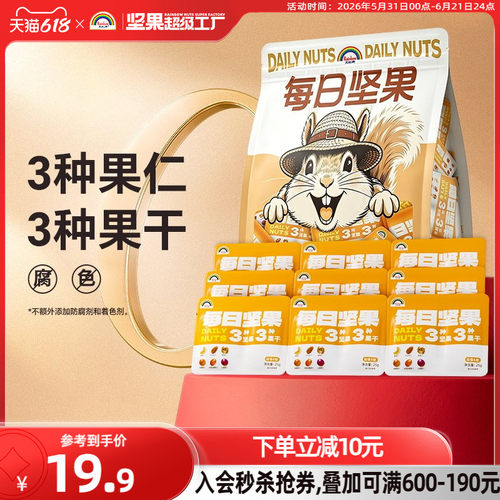 【临期特惠】天虹牌每日坚果250g