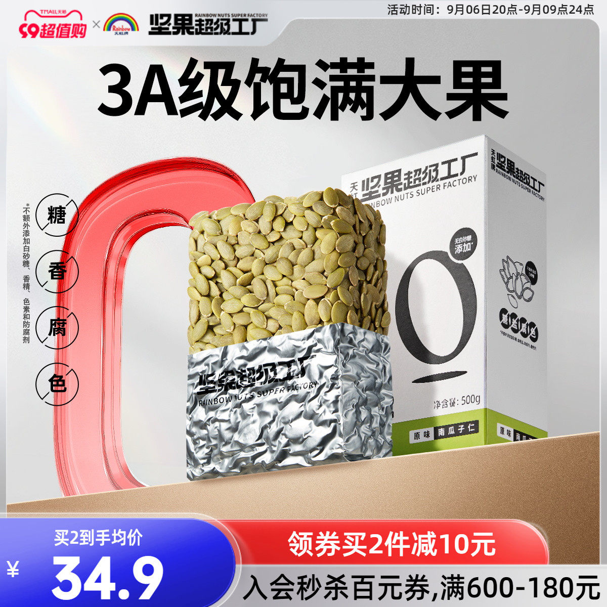 天虹牌南瓜子仁500g原味瓜子烘培1斤炒货南瓜籽孕期健康营养零食使用感如何?