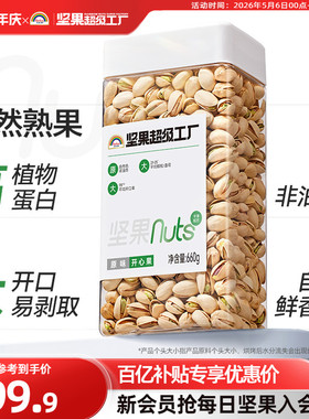 天虹牌原味开心果660g 原色原香无漂白坚果孕妇食品零食美国干果