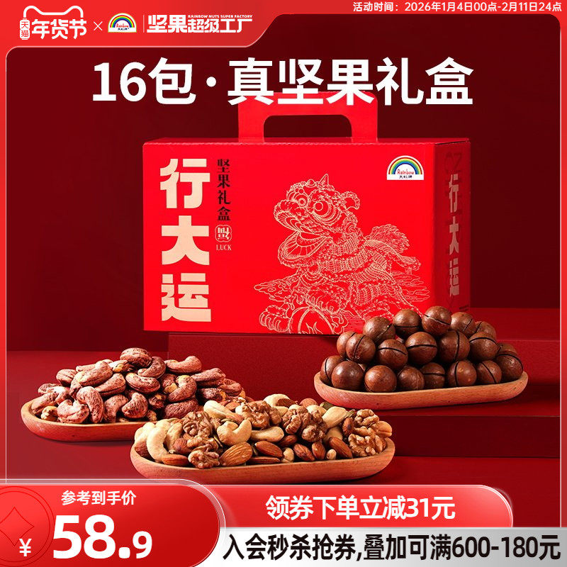 【坚果礼盒】天虹牌坚果礼盒700g 混合果仁整箱干果休闲健康零食,零食/坚果/特产,坚果礼盒,淘宝优惠券,粉丝福利购,淘宝优惠卷