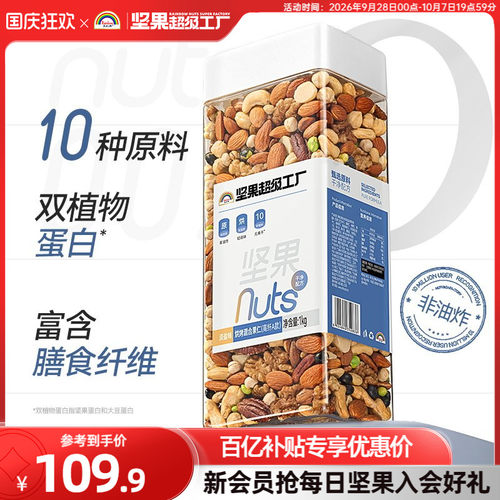 天虹牌混合豆果坚果仁2斤 淡盐味综合果仁休闲零食烘烤非油炸小吃