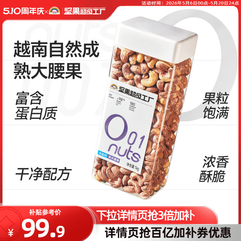 天虹牌紫衣腰果1kg 新货带皮大颗粒越南盐焗坚果原味健康干果零食