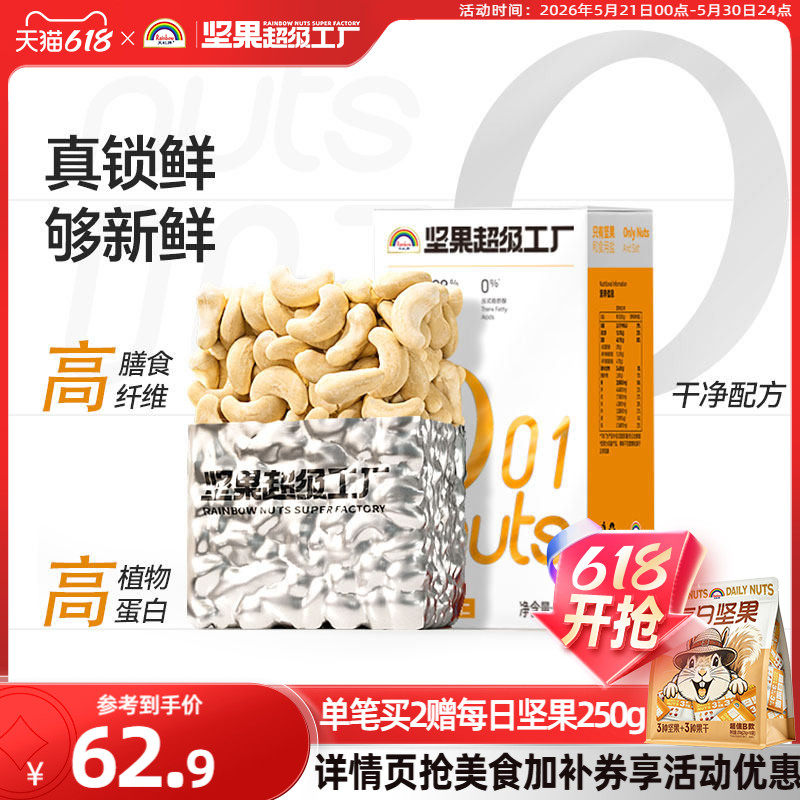 天虹牌熟腰果仁500g 原味坚果生干果孕妇营养健康零食烘焙无添加