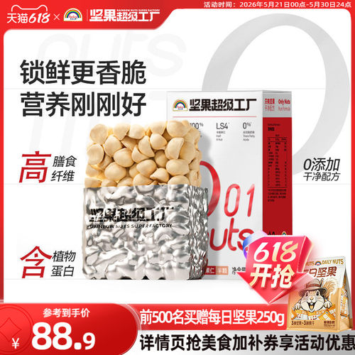 天虹牌原味夏威夷果仁烘焙原料