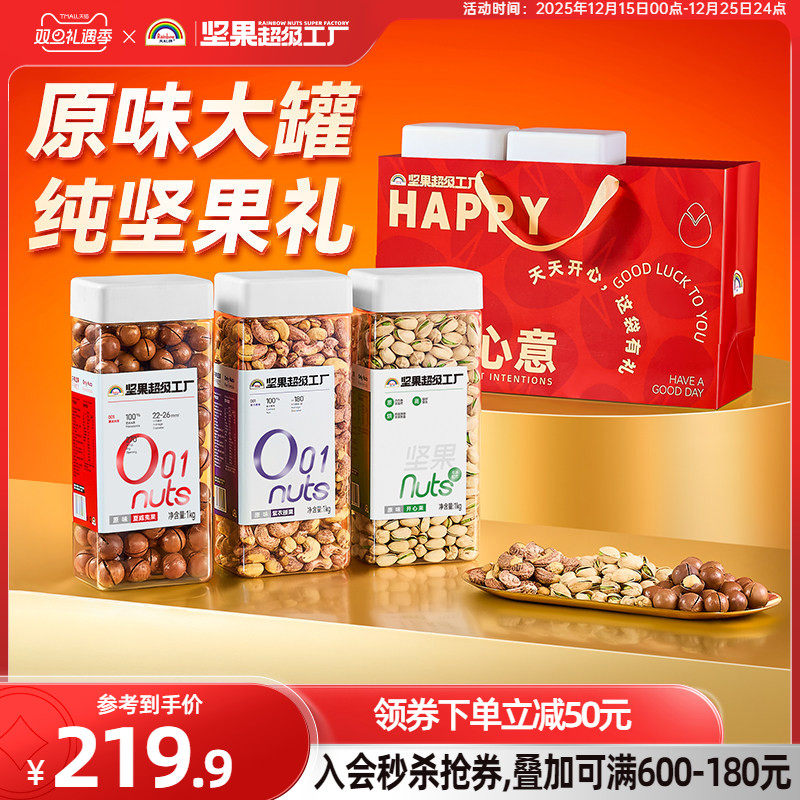 天虹牌开心果坚果年货送礼组合
