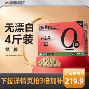 天虹牌原色开心果4斤整箱散装干果礼包坚果礼盒健康孕妇零食批发