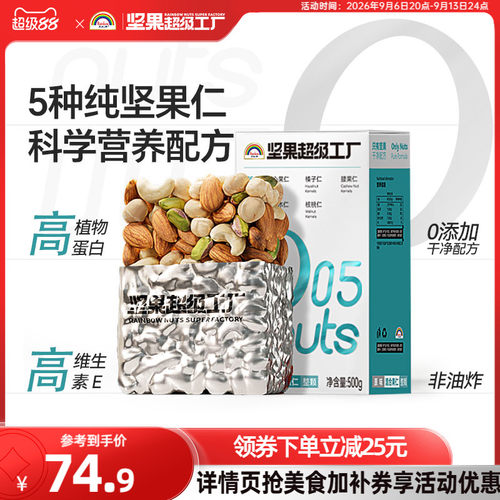 天虹牌混合坚果仁500g原味无添加