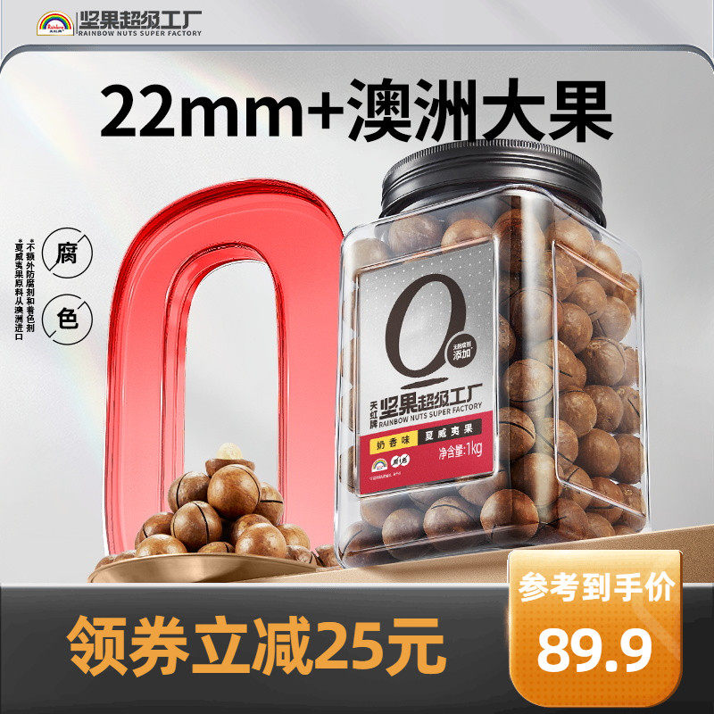 天虹牌2斤夏威夷果奶油味澳洲坚果罐装夏果孕妇休闲零食儿童干果