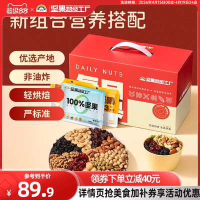 天虹牌每日坚果700g 原味坚果组合礼盒孕妇健康零食营养送礼包