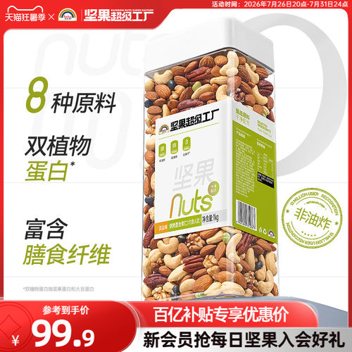 【新品】天虹牌混合豆坚果仁1KG