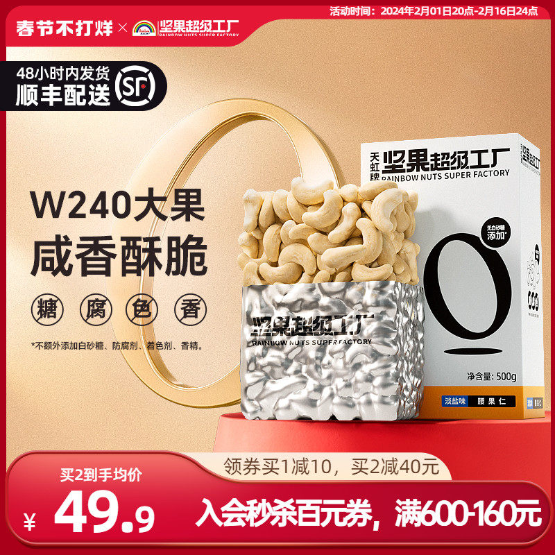 天虹牌熟腰果仁原味坚果越南生干腰果500g孕妇健康零食干果批发