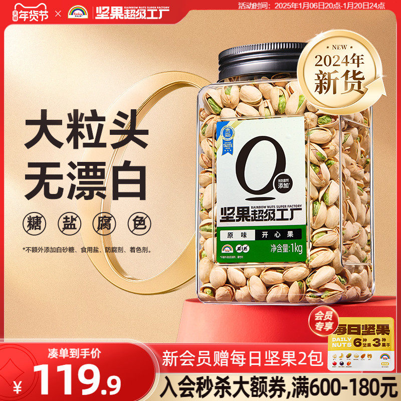 天虹牌2斤开心果原色美国原味坚果年货新货零食干果孕妇健康食品